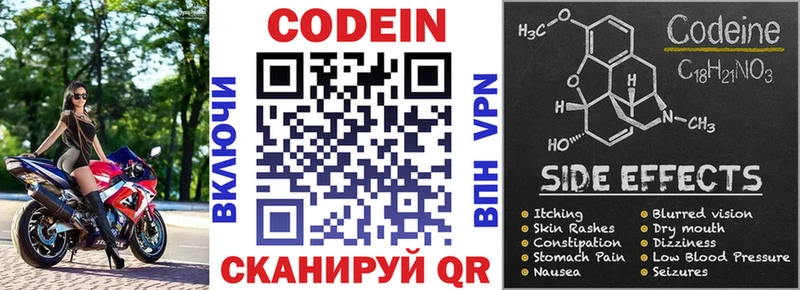 Codein напиток Lean (лин)  Бронницы 